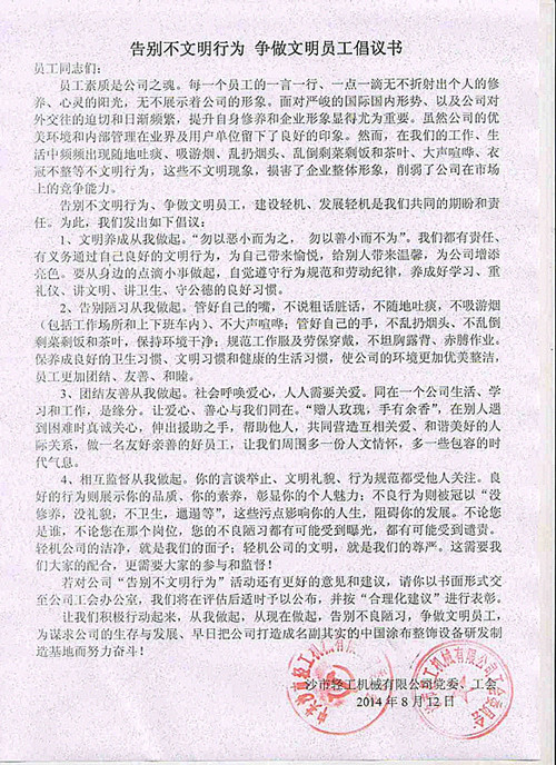 公司发布文明倡议书